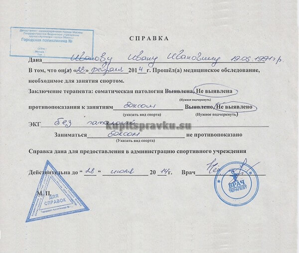 Купить справку для занятий спортом